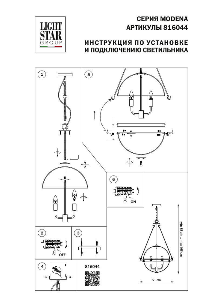 Подвесной светильник Lightstar Modena 816044