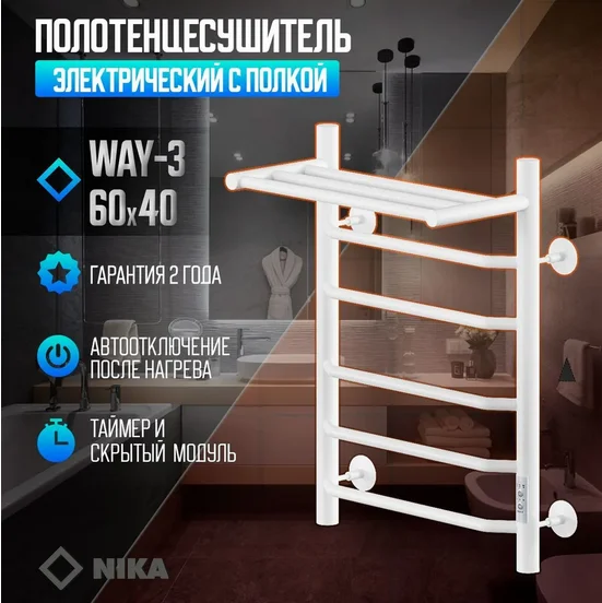 Полотенцесушитель электрический Ника Way-3 WAY-3 60/40 с/п бел U белый