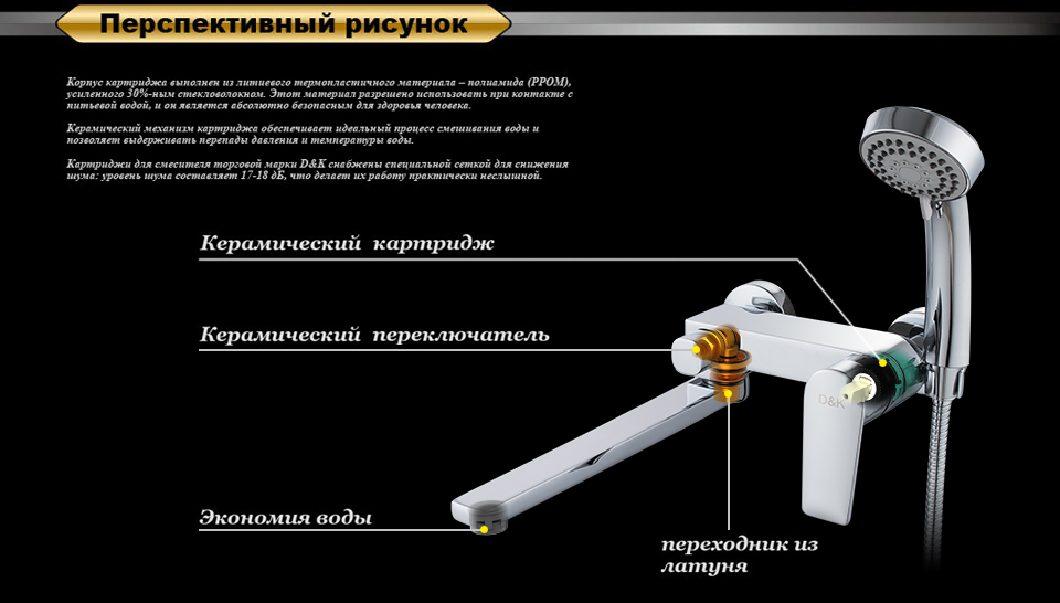 Смеситель D&K Lessing Rhein DA1323301 для ванны с душем