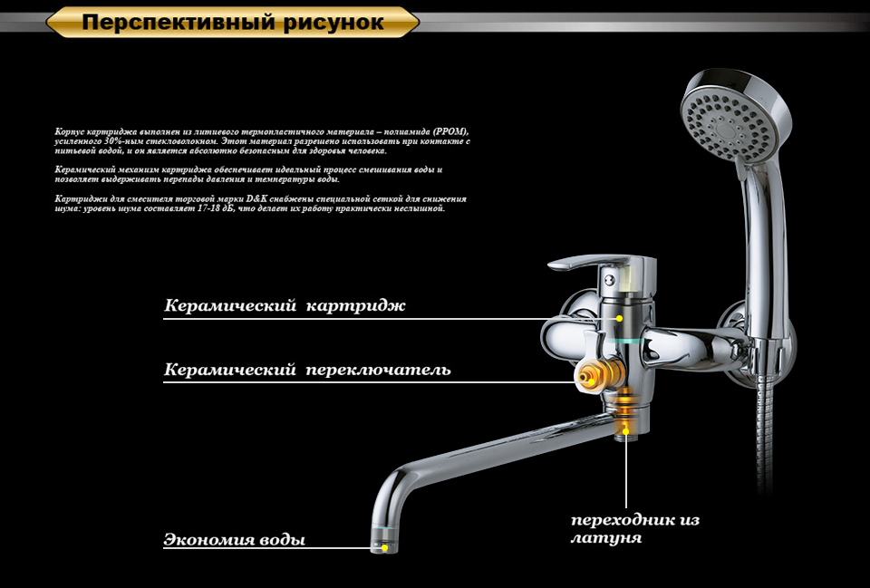 Смеситель D&K Valerius Rhein DA1363301 для ванны с душем