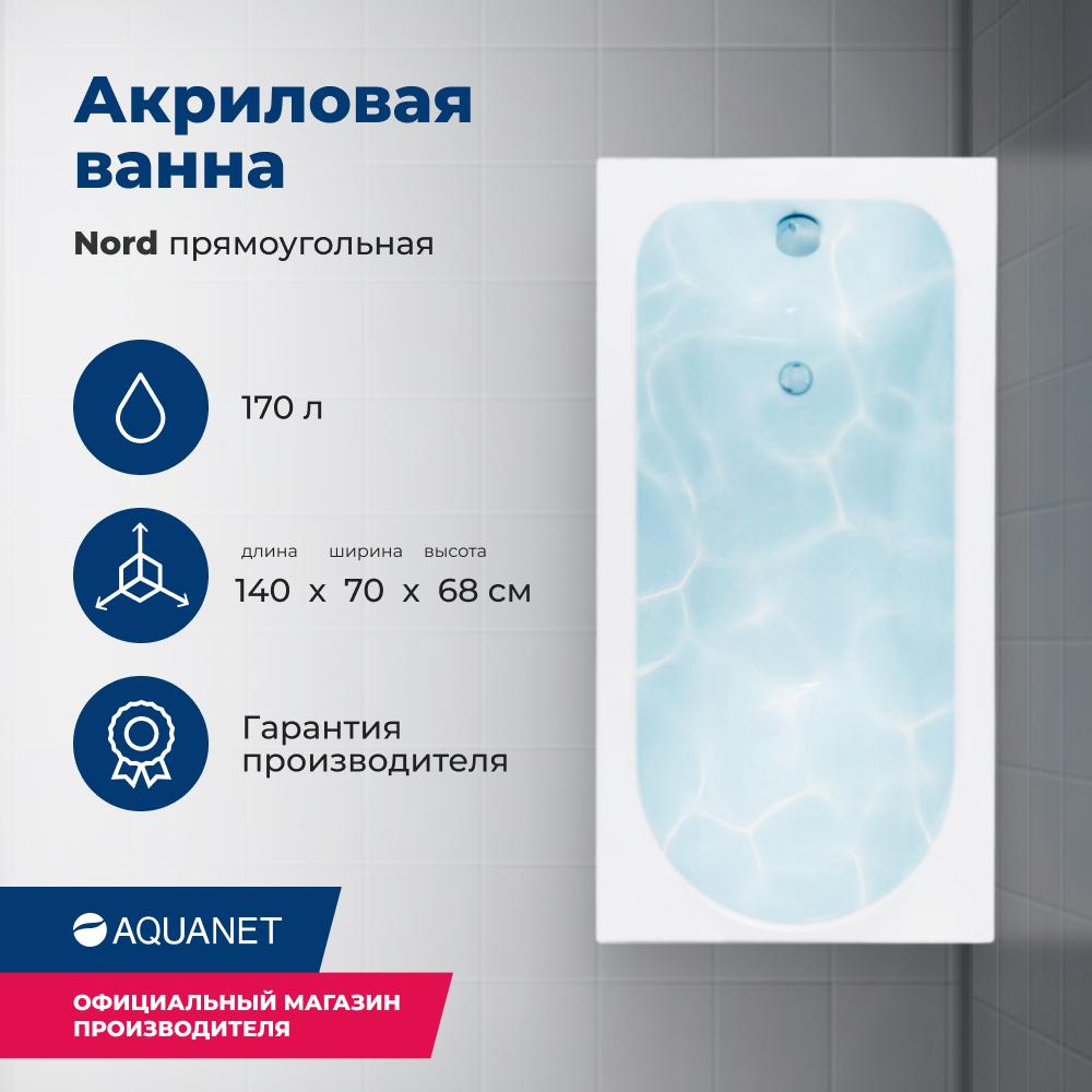 Прямоугольная ванна Aquanet Nord 140х70 см 00205305