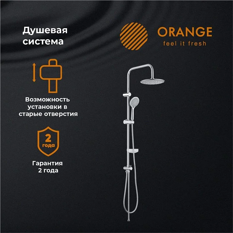 Душевой гарнитур Orange S05cr хром