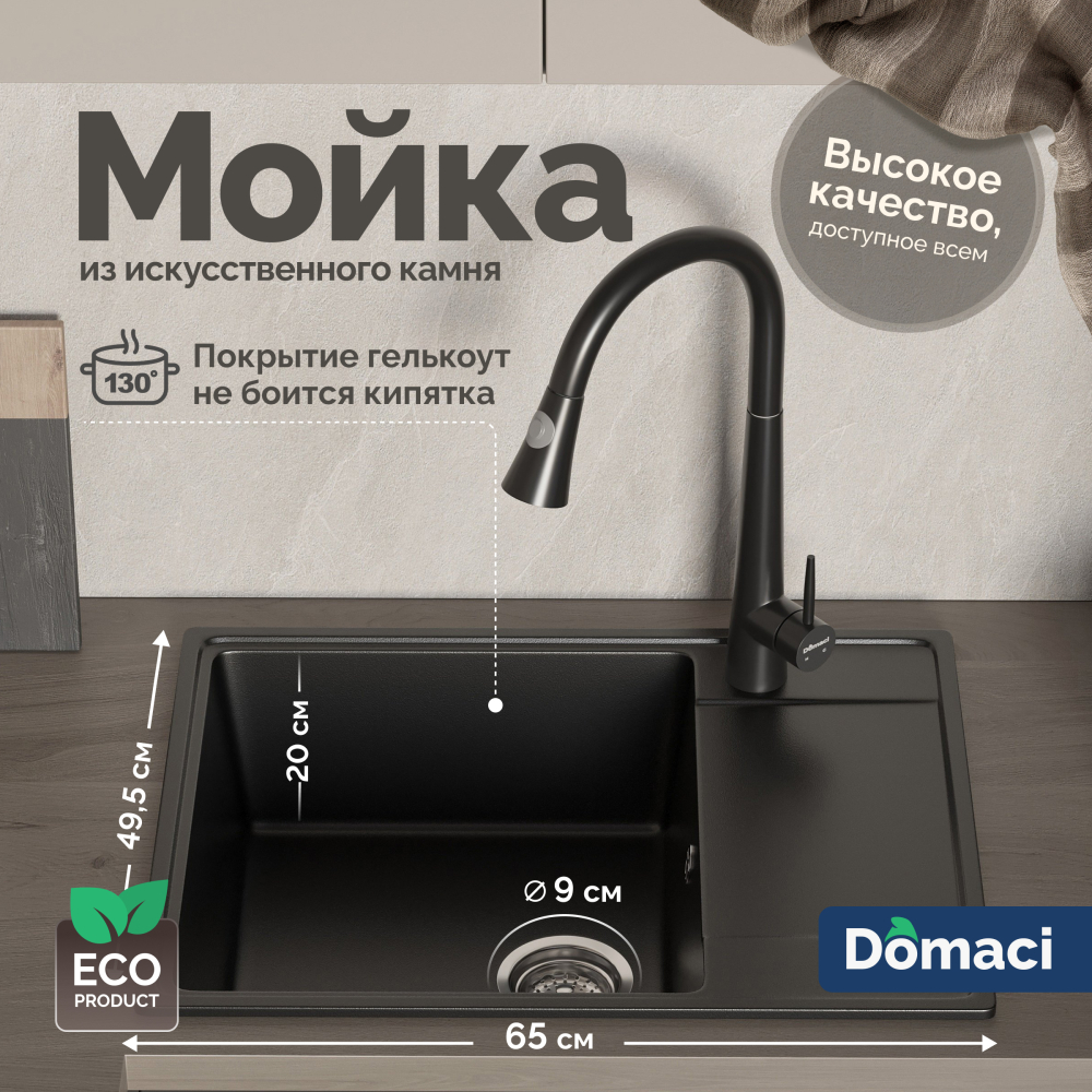 Мойка кухонная Domaci Палермо PR-650-004 черная