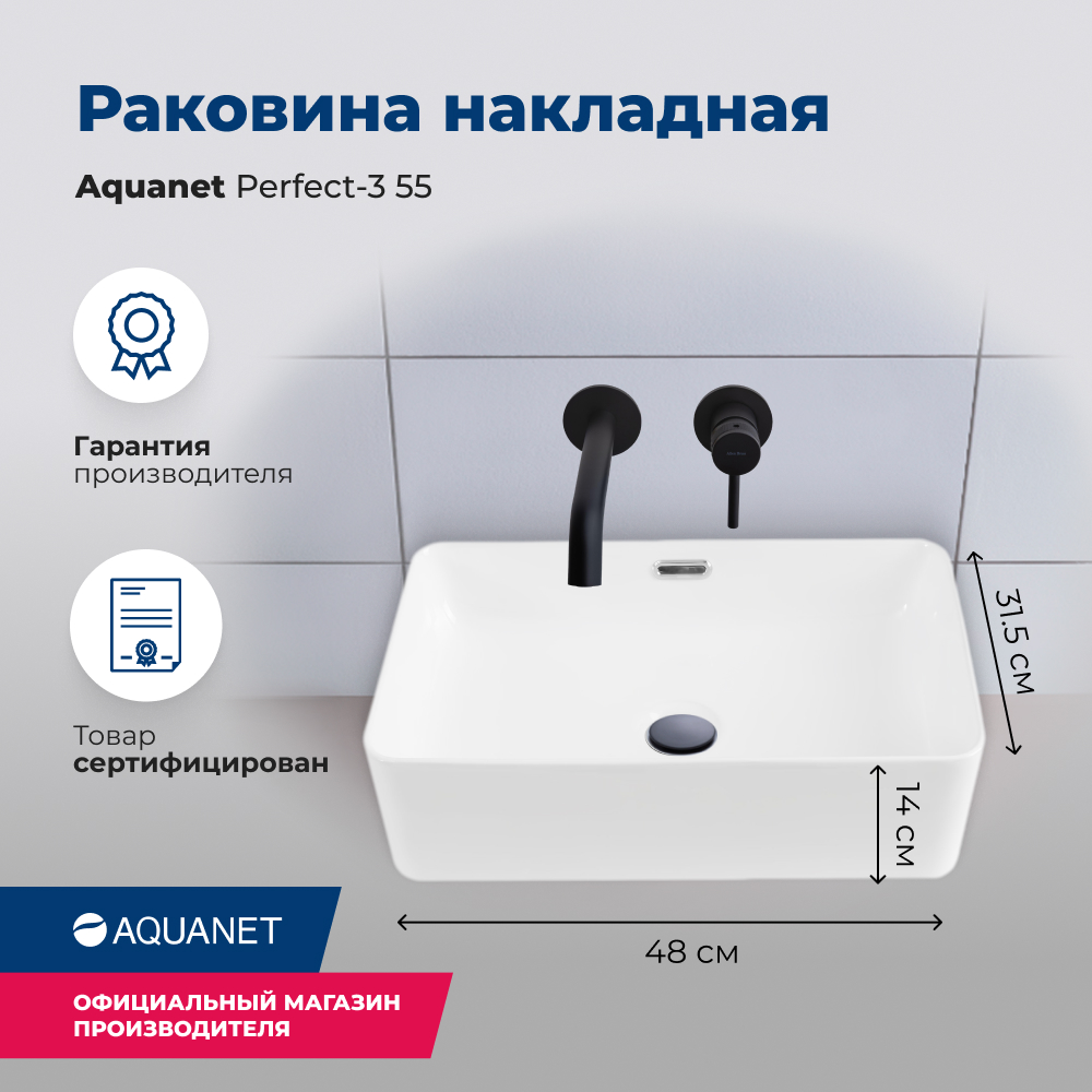 Накладная раковина Aquanet 55x35 см Perfect PERFECT-3