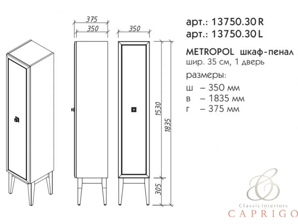 Шкаф-пенал Caprigo Metropol 13750.30R-061.CRM.00.20/020.05 зеленый