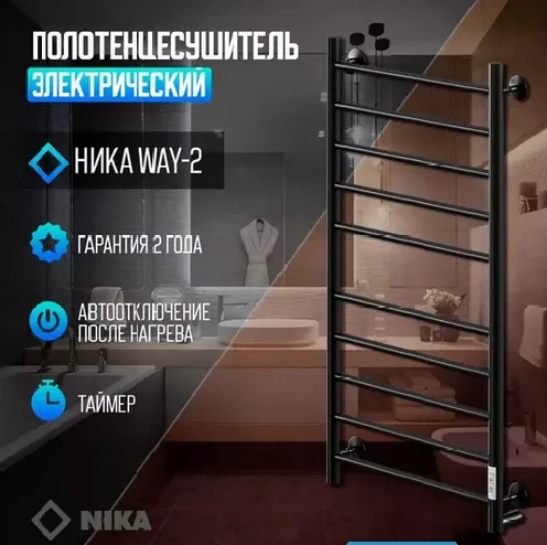 Полотенцесушитель электрический Ника Way-2 WAY-2 100/50 черн U черный