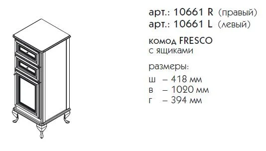 Комод Caprigo Fresco 10661 R B-016 белый