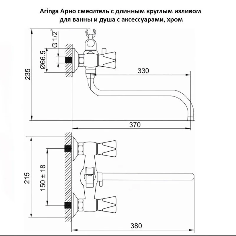 Смеситель для ванны с душем Aringa Арно AR02024CH хром