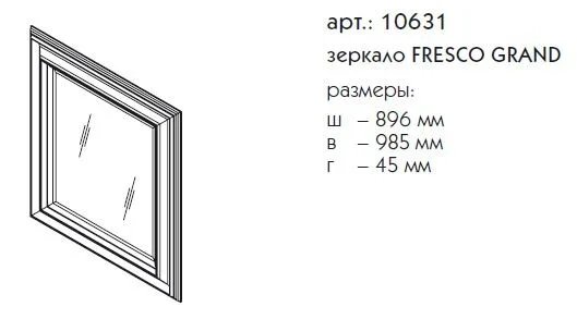 Зеркало Caprigo Fresco 10631 B-016 белый