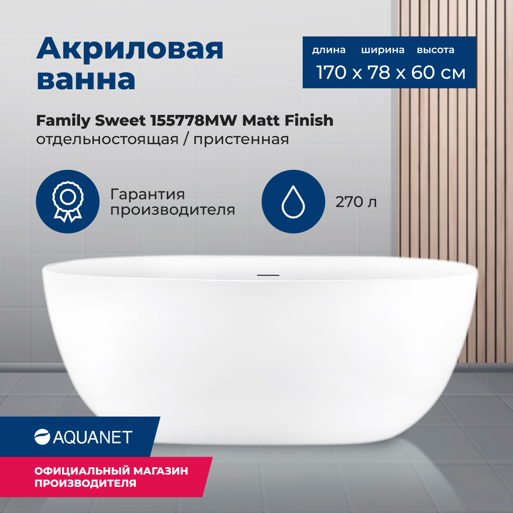 Акриловая ванна Aquanet Family 170х78 белый