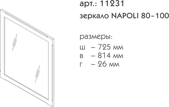 Зеркало Caprigo Napoli 11231-В039