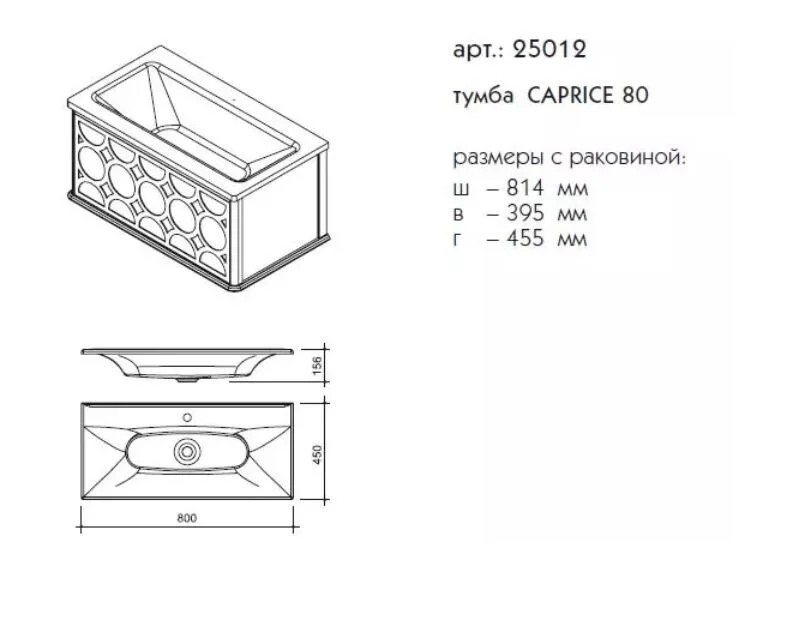 Тумба под раковину Caprigo Caprice 25012 B-131 белый