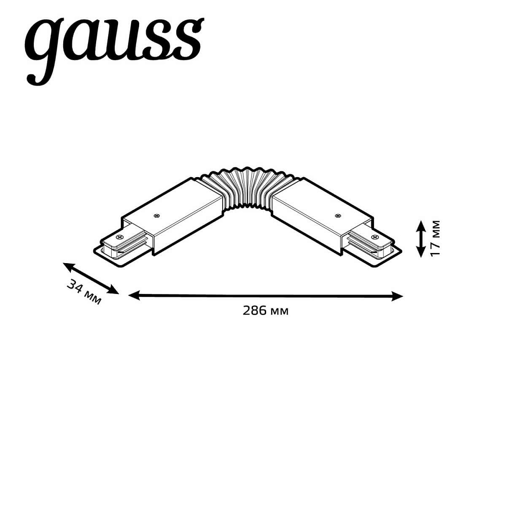 Коннектор гибкий Gauss TR117