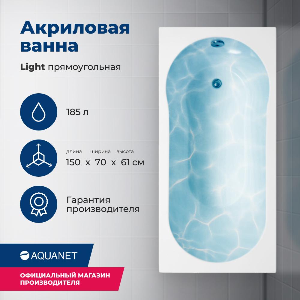 Прямоугольная ванна Aquanet Light 150х70 см 00243869