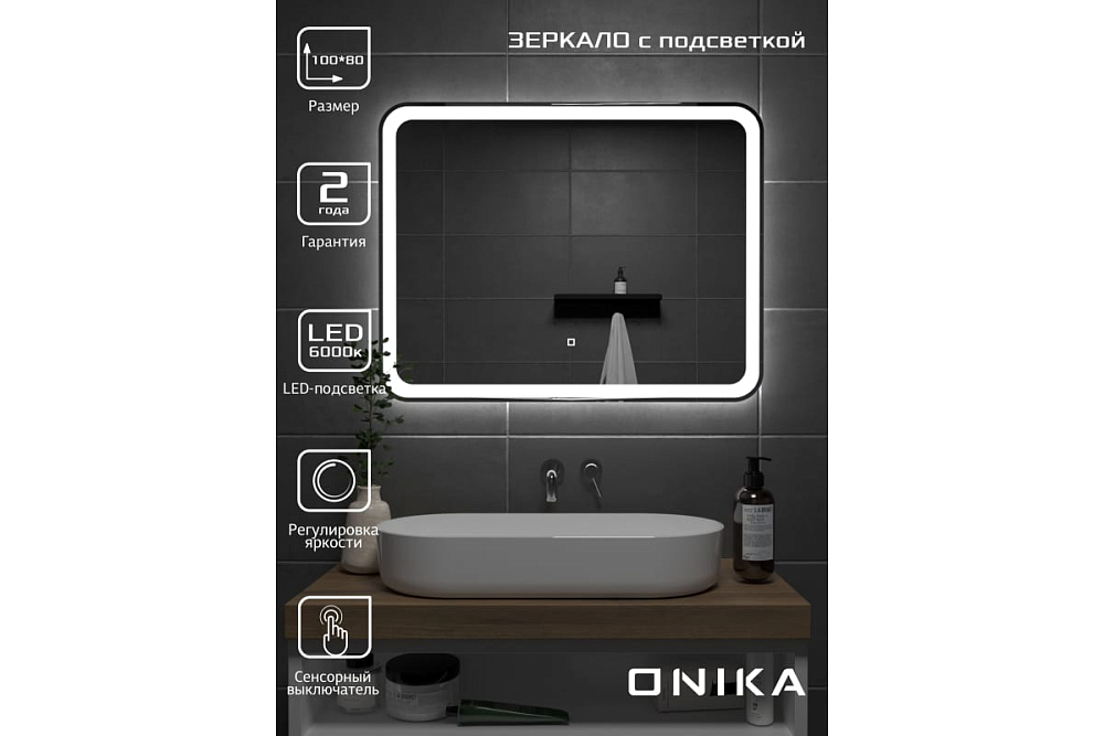 Зеркало Onika Магна 100 см 210018 с LED подсветкой