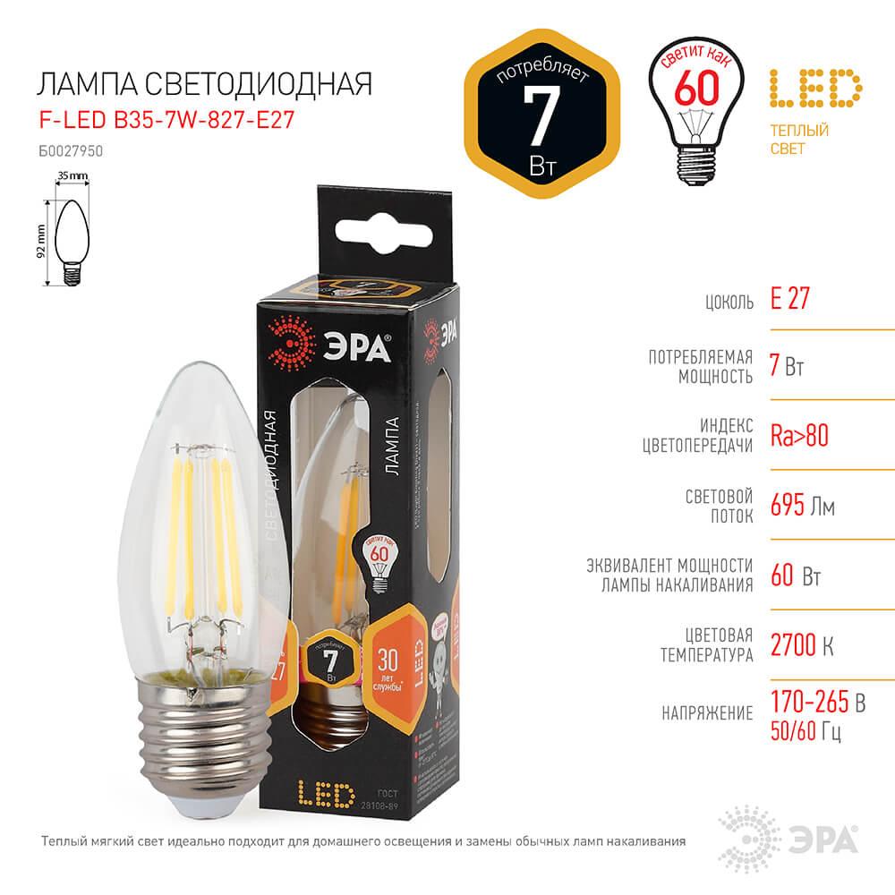 Лампа светодиодная филаментная ЭРА E27 7W 2700K прозрачная F-LED B35-7W-827-E27 Б0027950