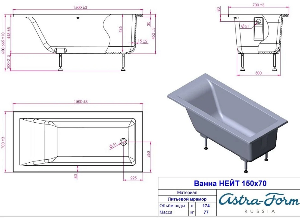 Ванна из искуственного камня Astra-Form Нейт neyt150 белый