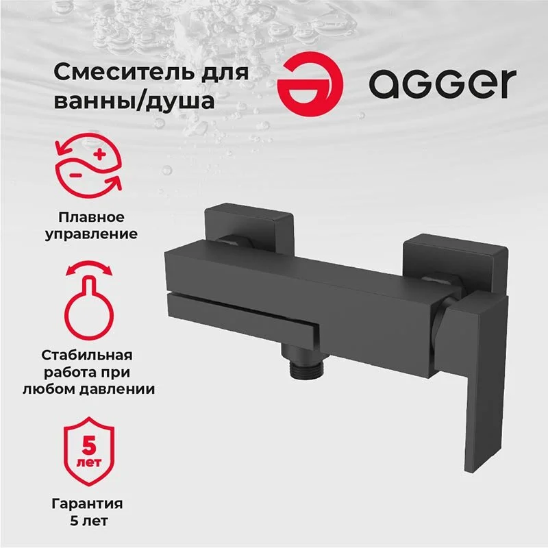 Смеситель Agger Great для ванны и душа, черный матовый, A2810044