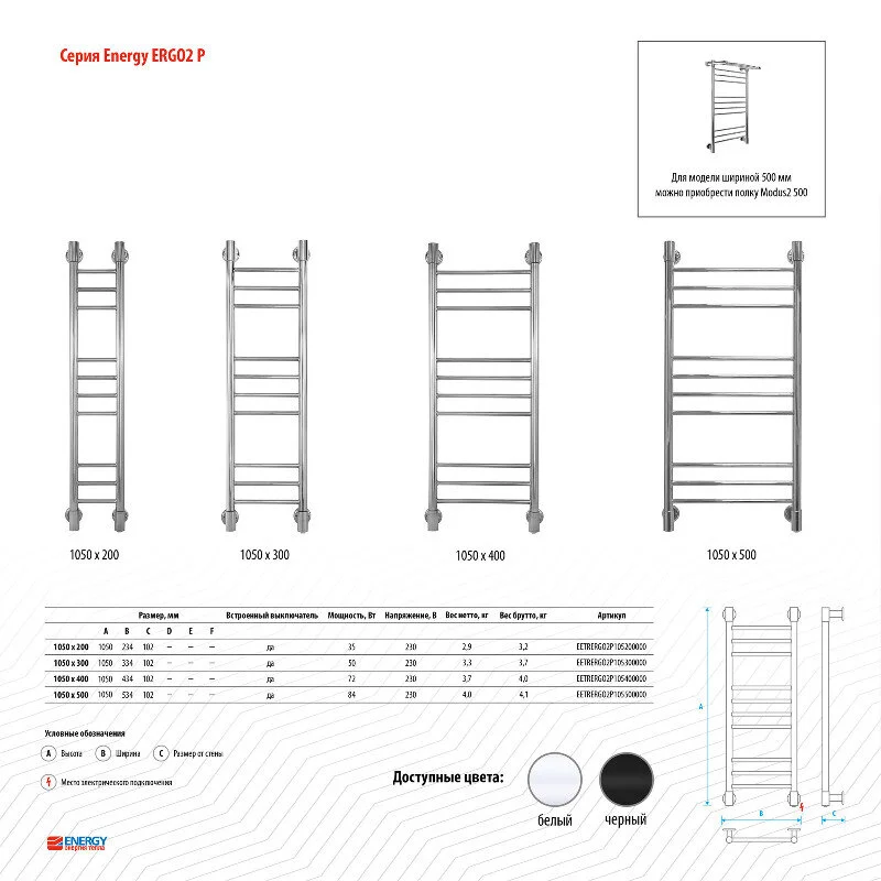 Полотенцесушитель электрический Energy Ergo2 P EETRERGO2P1053R903M белый