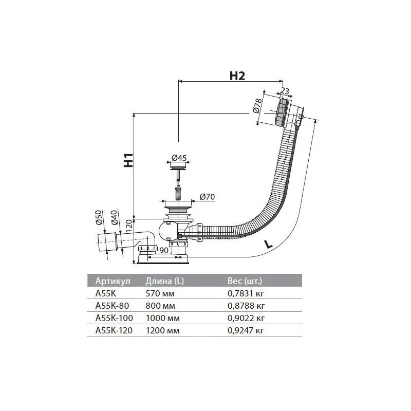 Слив-перелив для ванны AlcaPlast AG210125160