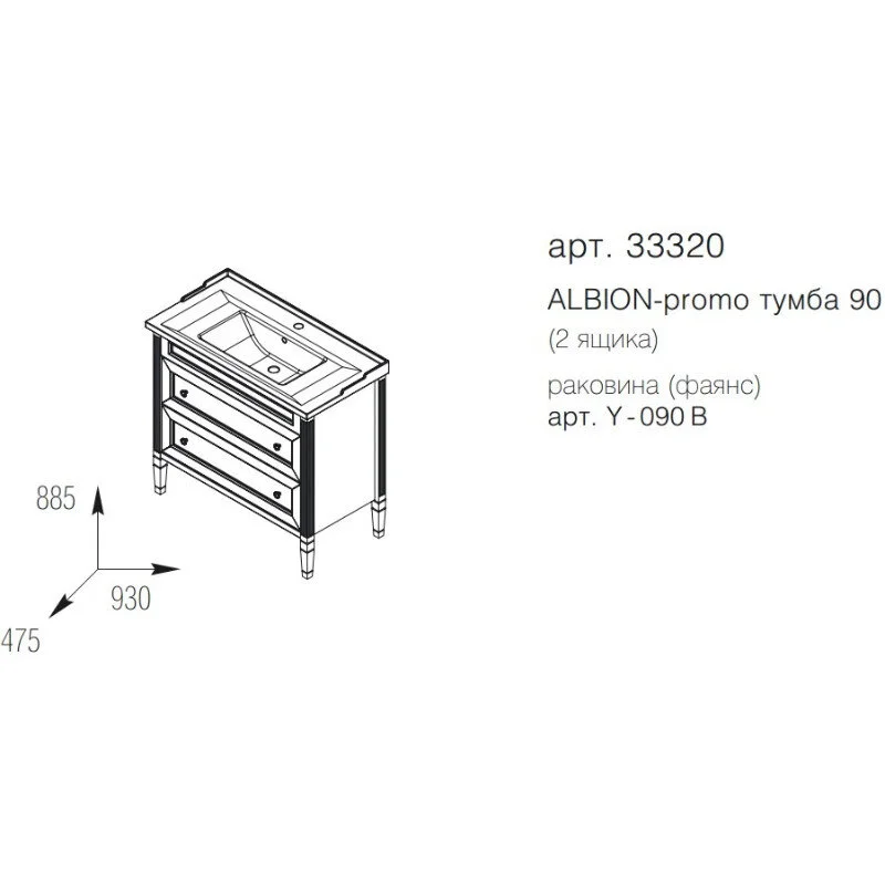 Тумба под раковину Caprigo Albion Promo 33320-В077 белый