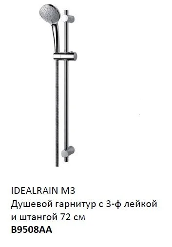 Душевая система Ideal Standard Alpha BD188AA хром