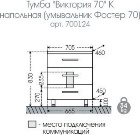 Тумба под раковину СанТа Виктория 700124N 66.5 см белый