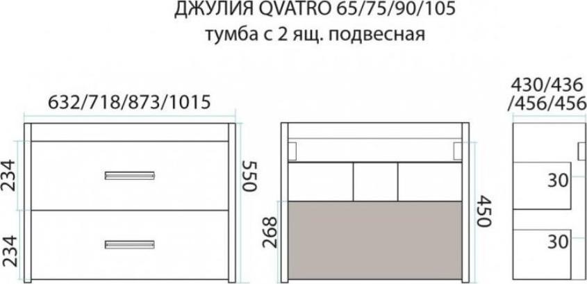 Тумба для комплекта Misty Джулия Qvatro 105 Л-Джк01105-5210П2Я белый White