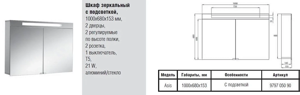 Зеркальный шкаф Emco Asis 9797 050 90 серый