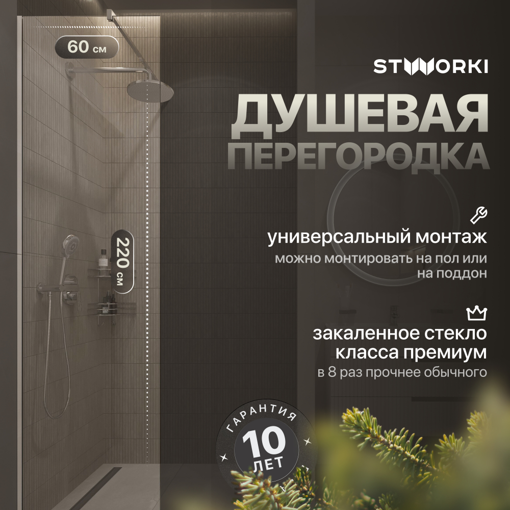 Душевая перегородка 60x220 см STWORKI Берген MV-BE-60-CR