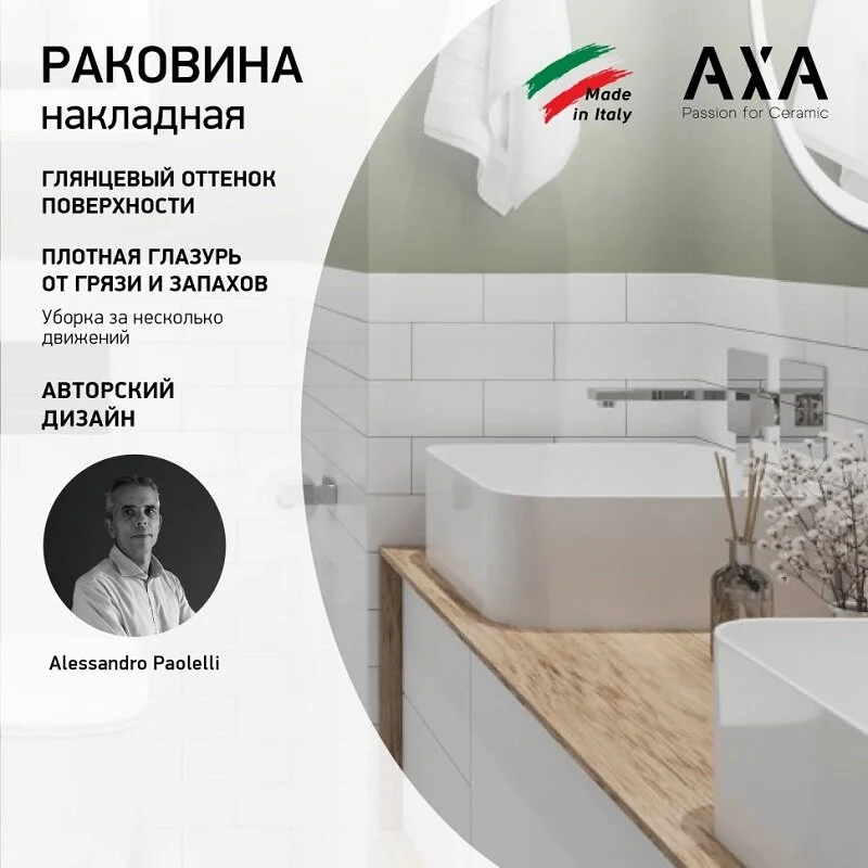 Раковина накладная Axa Mate 7810001 белый