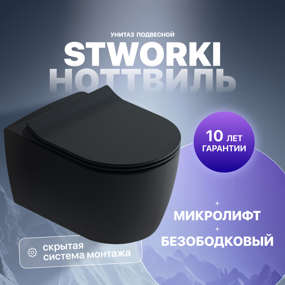 Унитаз с микролифтом STWORKI Ноттвиль SETK3104-2616-145-1-6000