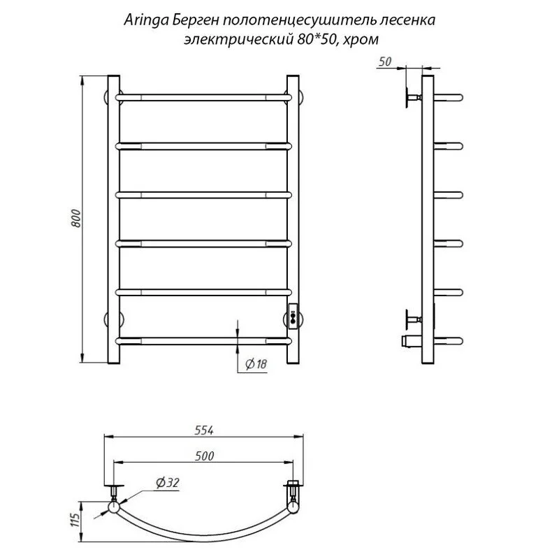 Полотенцесушитель электрический Aringa Берген AR03008CH хром