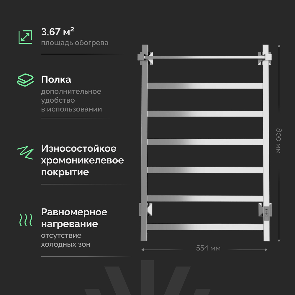 Полотенцесушитель электрический Ewrika Пенелопа КВ7 80х50, с полкой, хром