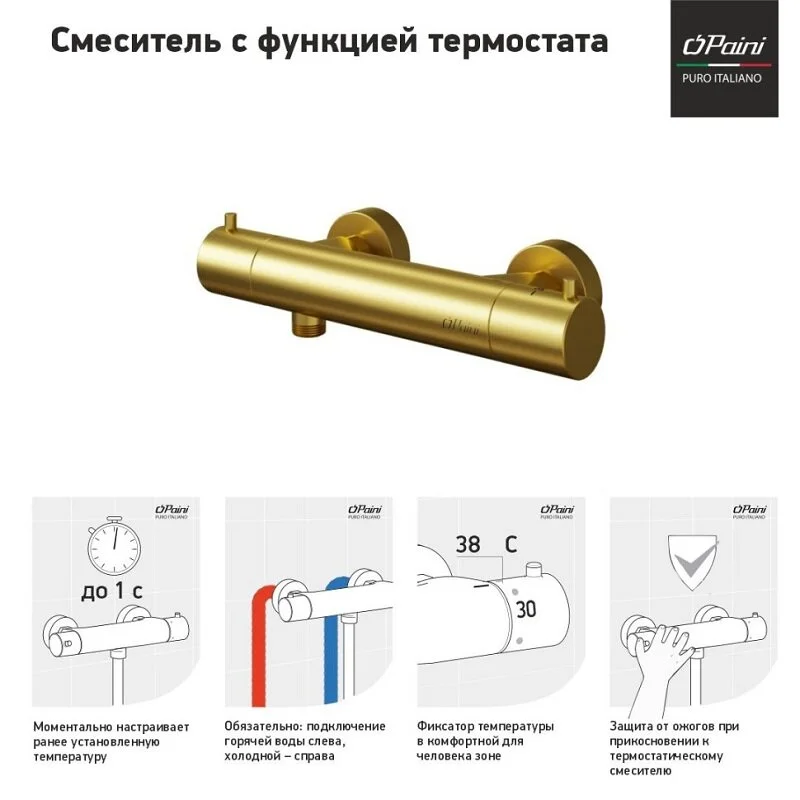 Смеситель для душа Paini COX 78PJ511TH золото