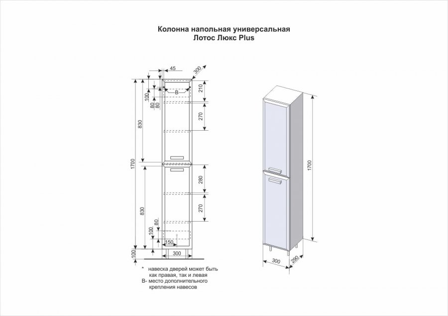 Шкаф-пенал Style Line Лотос 30 белый