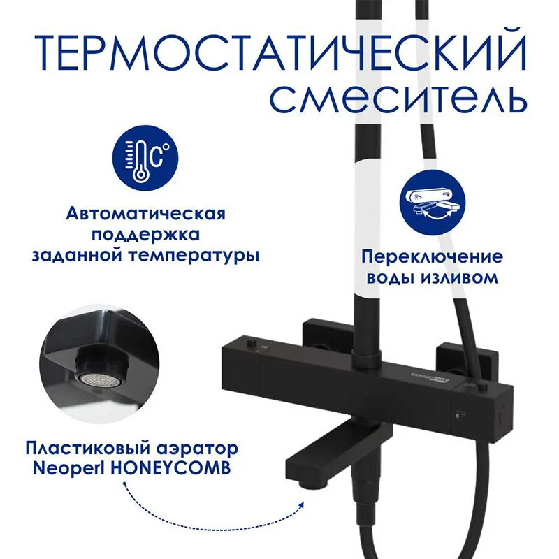 Душевая система WasserKRAFT серия A A299.255.130.BM Thermo черный