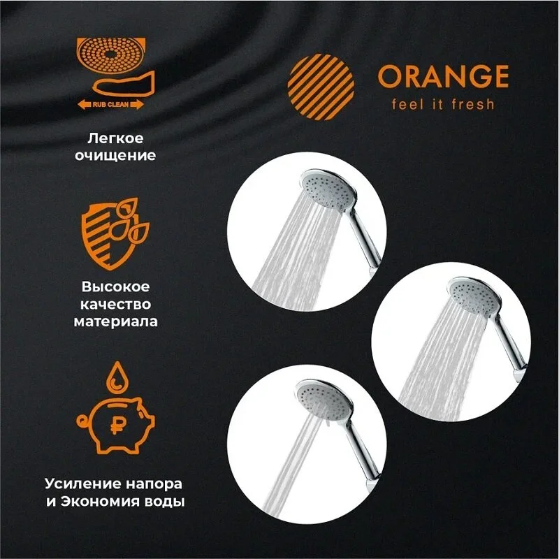 Душевой гарнитур Orange O-Shower OS805cr хром