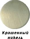 Полотенцесушитель электрический Margaroli Sole 542-4C 5424704BNNC, крашеный никель