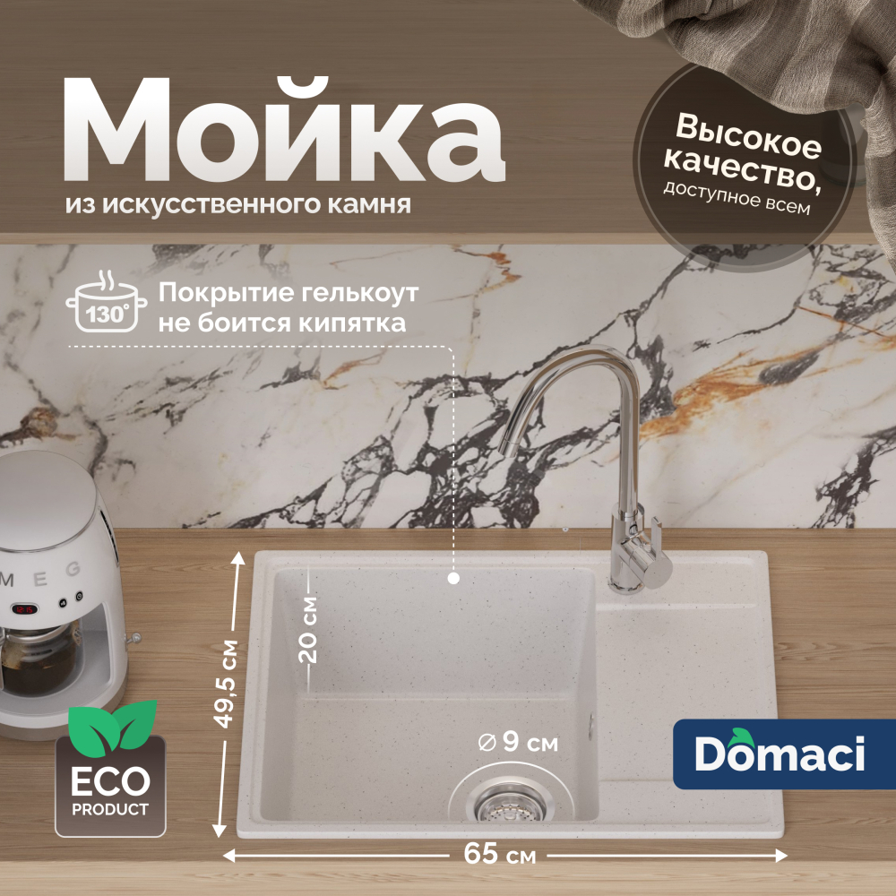 Мойка кухонная Domaci Палермо PR-650-001 белая