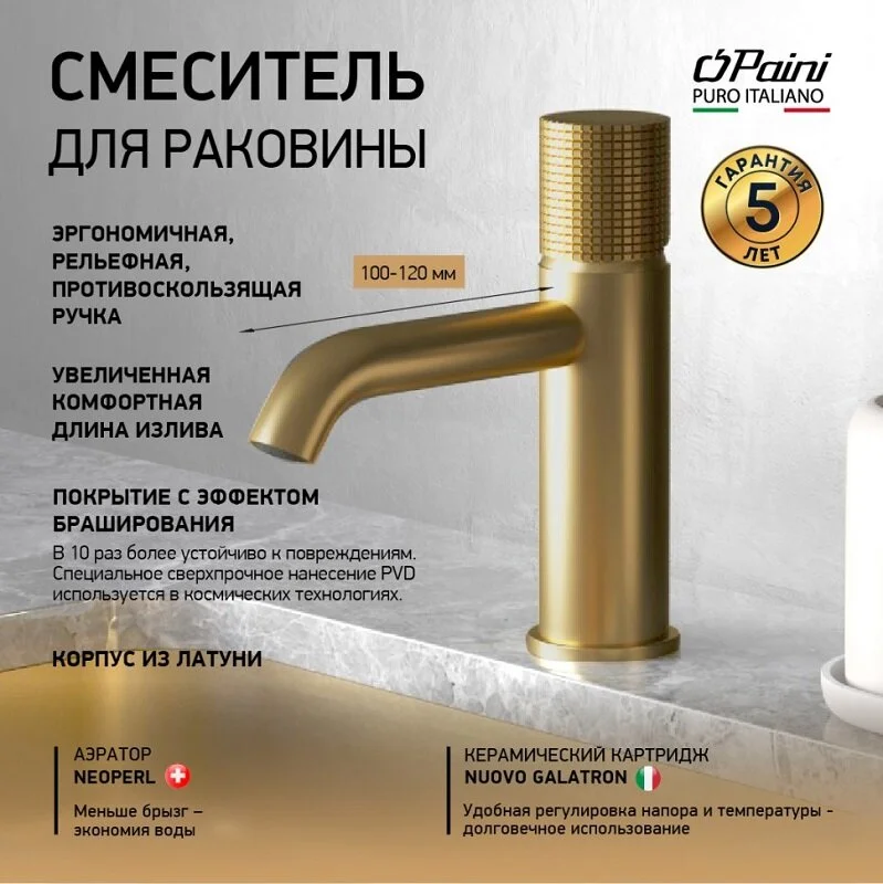 Смеситель для раковины Paini Cox grip 7GPJ205O золото