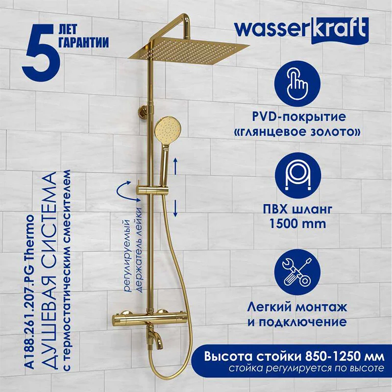 Душевая система WasserKRAFT серия A A188.261.207.PG Thermo золото