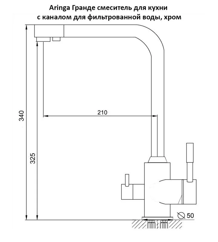 Смеситель для кухни Aringa Гранде AR02015CH хром