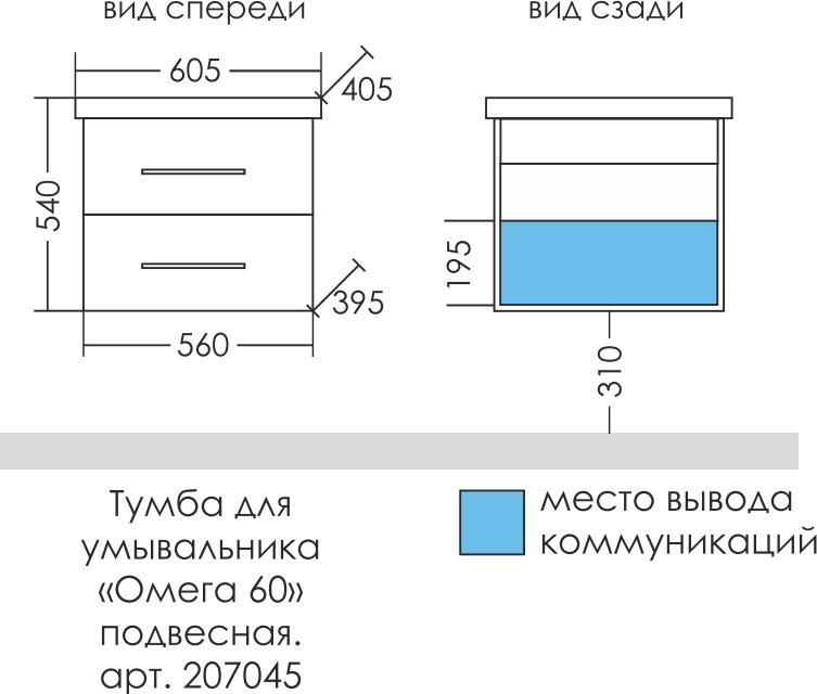 Тумба под раковину СанТа Омега 60 207045, белый