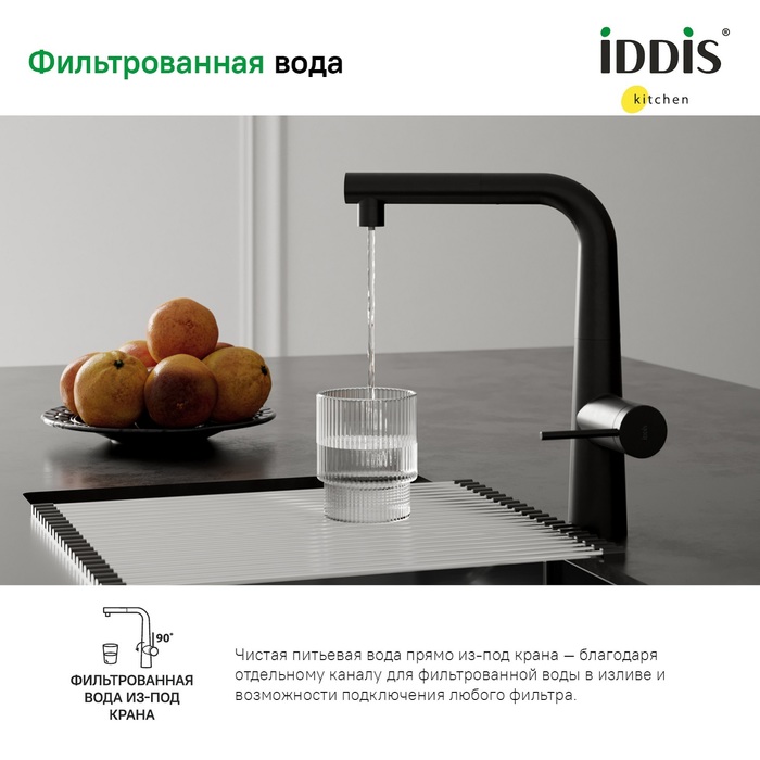 Смеситель для кухни Iddis Pure PURBLPFi05 черный