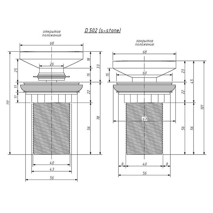 Донный клапан для S-Stone раковины Salini D 502 16231WM, белый матовый