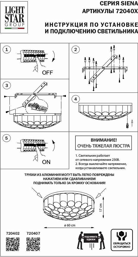 Потолочная люстра Lightstar Siena 720407