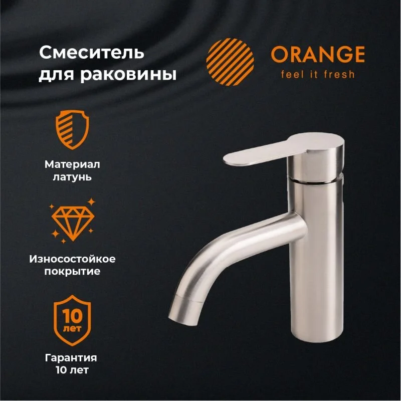 Смеситель для раковины Orange Steel M99-021NI серый