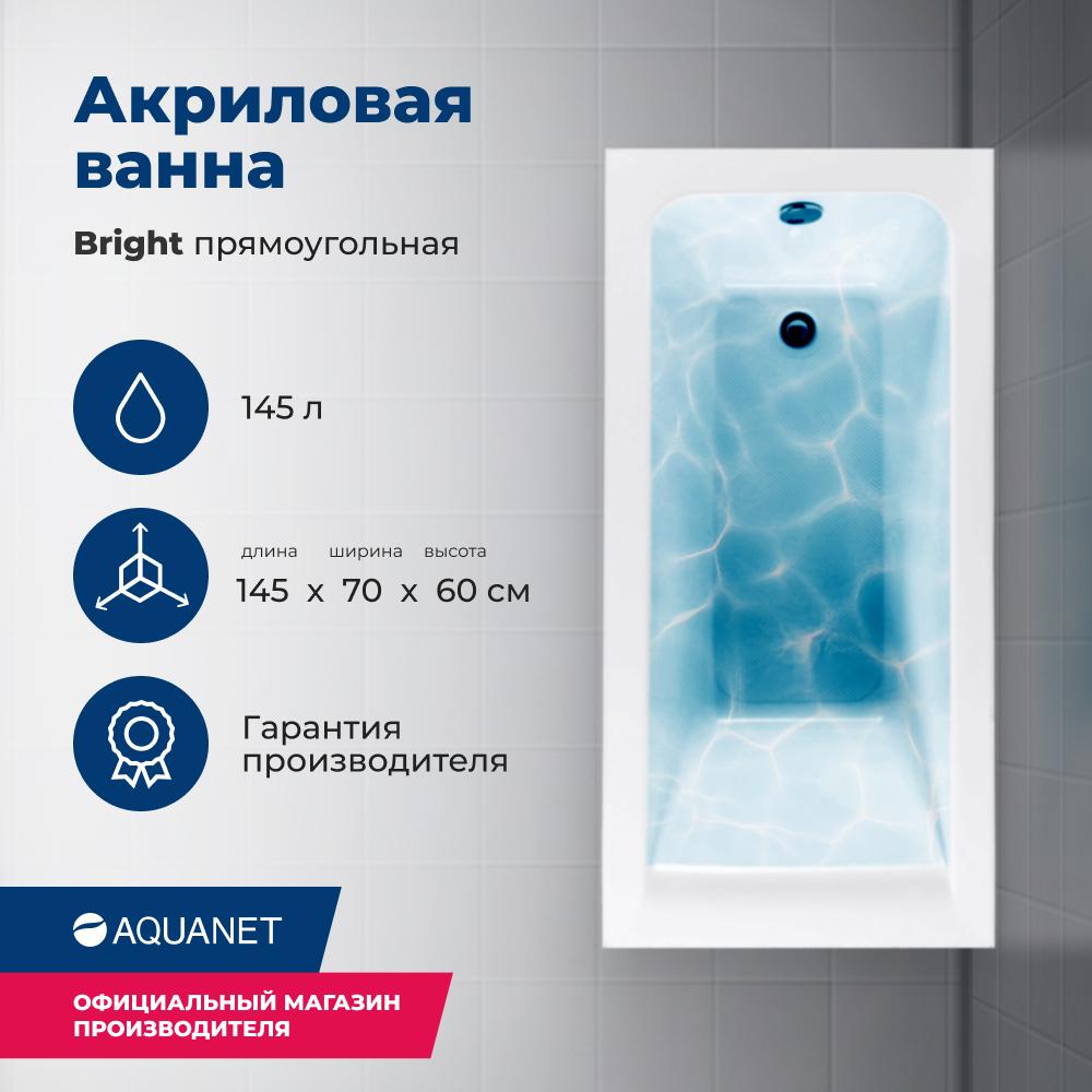 Прямоугольная ванна Aquanet Bright 145х70 см 00239668