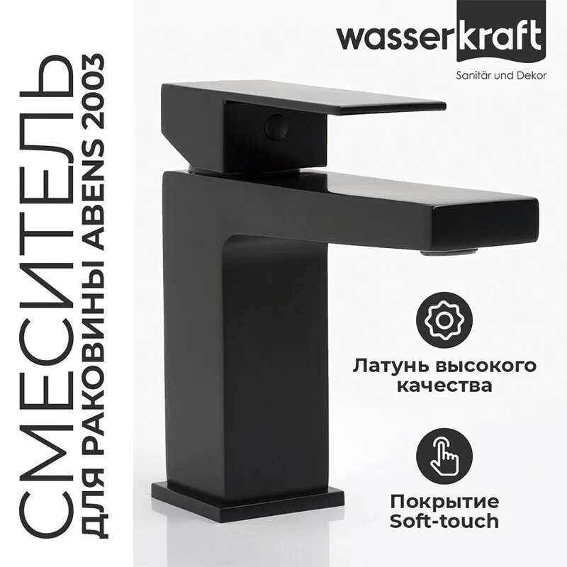 Смеситель WasserKRAFT Abens 2003 для раковины, черный